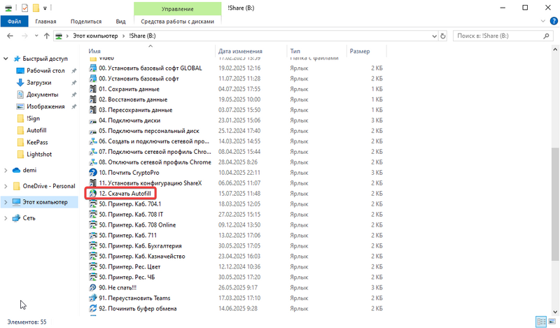 Файл:Autofill Local. 12. Скачать Autofill.png
