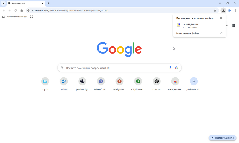 Файл:Скачать Autofill.png