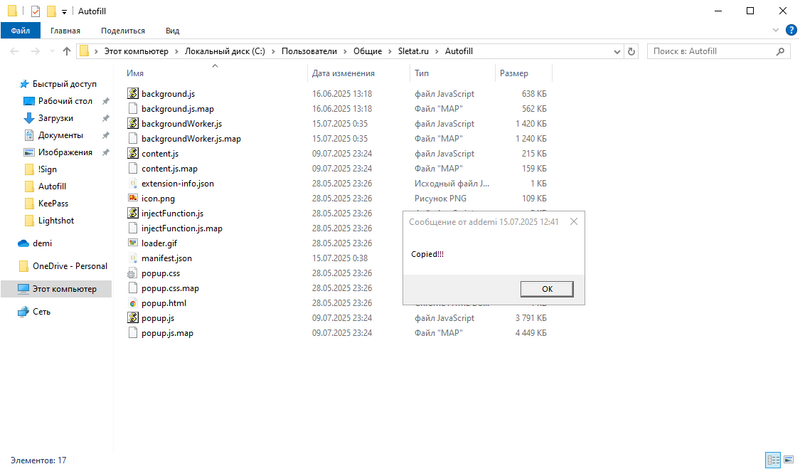 Файл:Autofill Local. Откроется папка.png