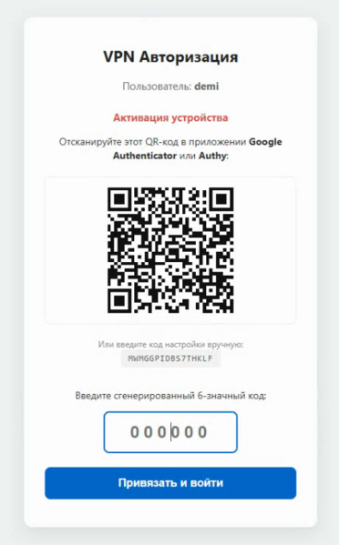 Файл:OTP4OpenVPN101.png