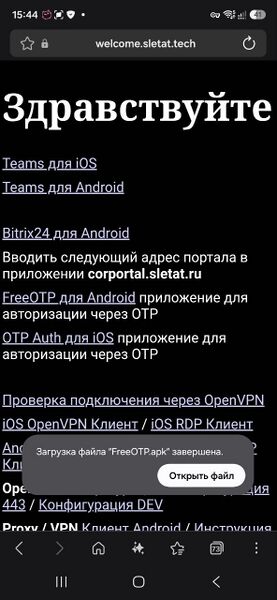 Файл:OTP4OpenVPN003.jpg