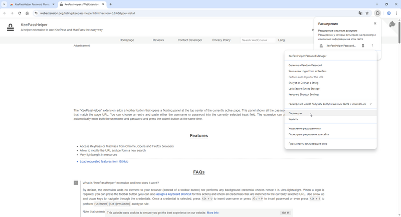 Файл:Перейти в параметры расширения.png