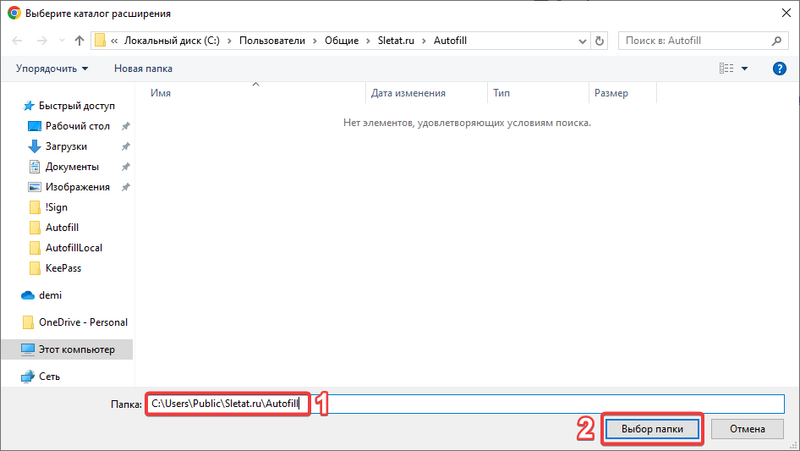 Файл:Autofill Local. Выбрать каталог расширения.png