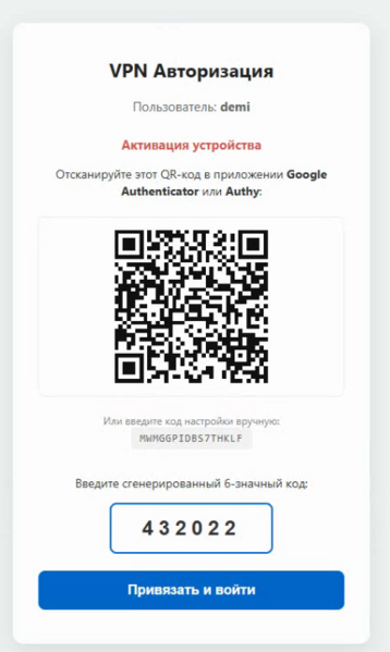 Файл:OTP4OpenVPN102.png